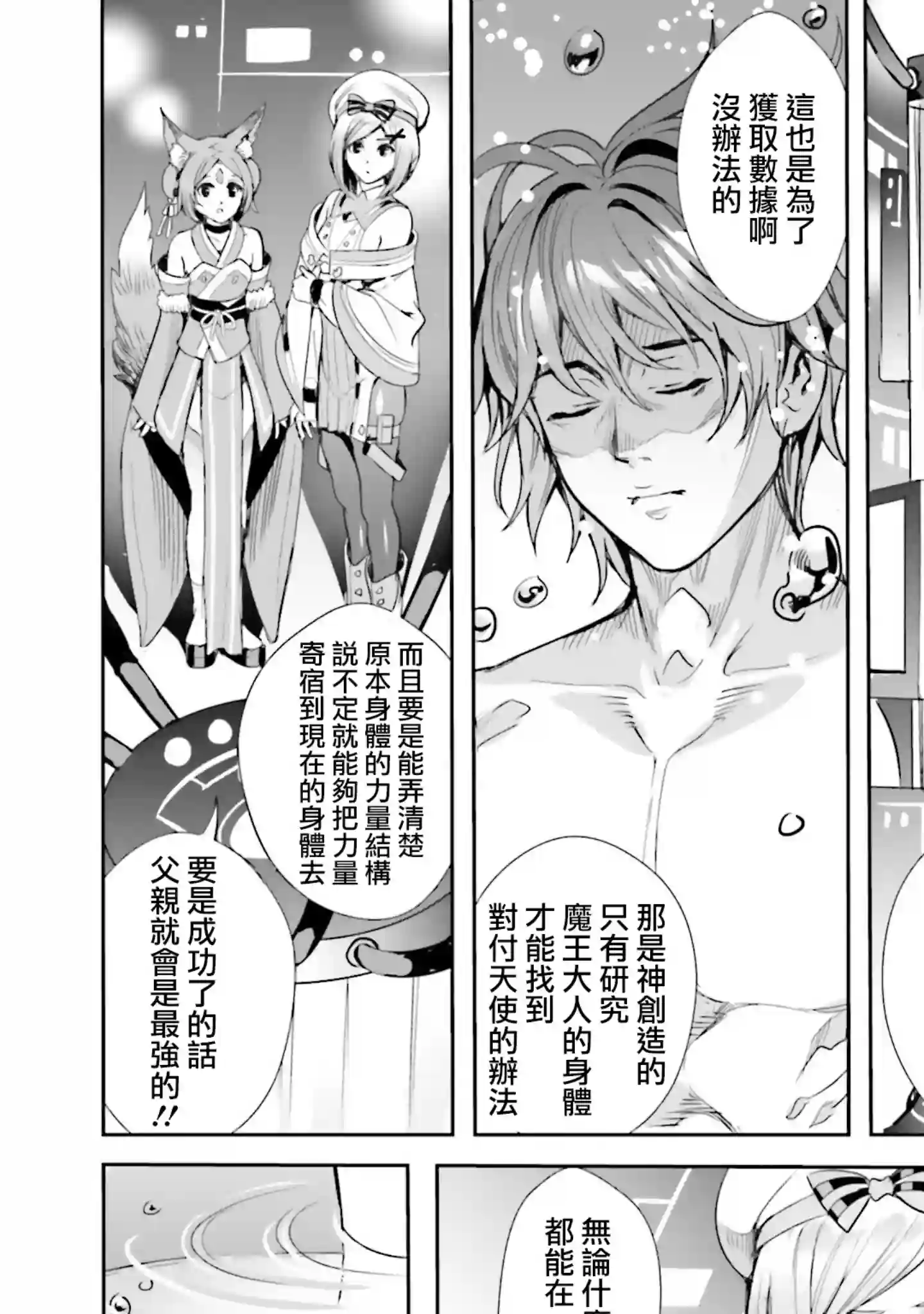 异世界最强的大魔王转生成为了冒险者第03话上