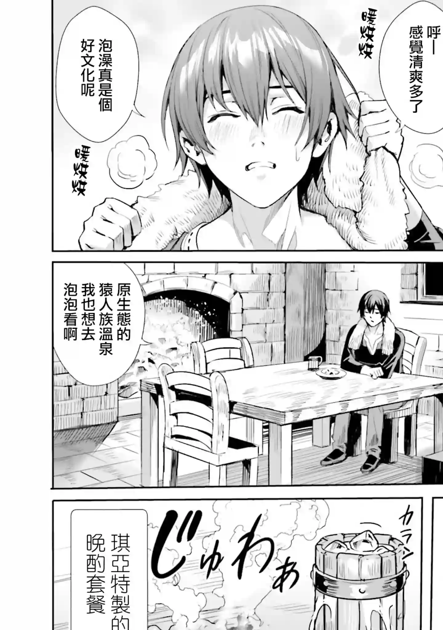 异世界最强的大魔王转生成为了冒险者第03话上