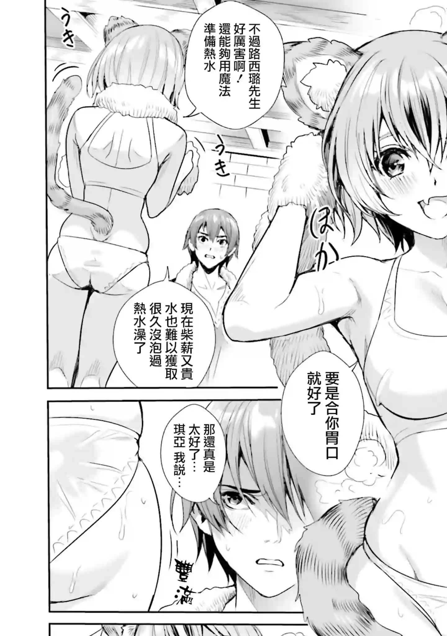 异世界最强的大魔王转生成为了冒险者第03话上