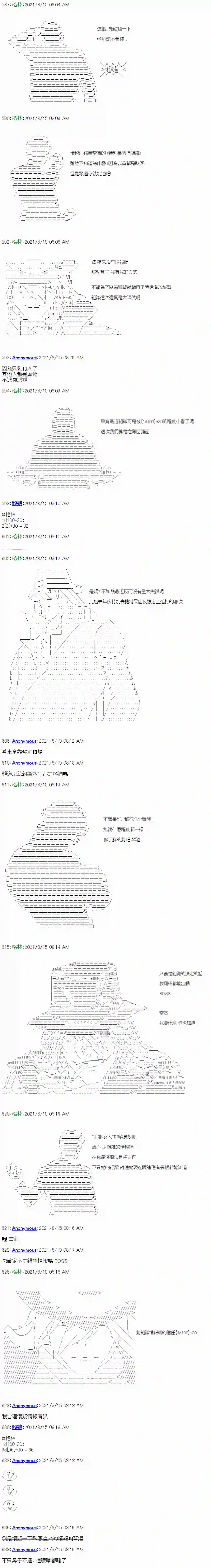 琴酒正在撕毁童话剧本第01话