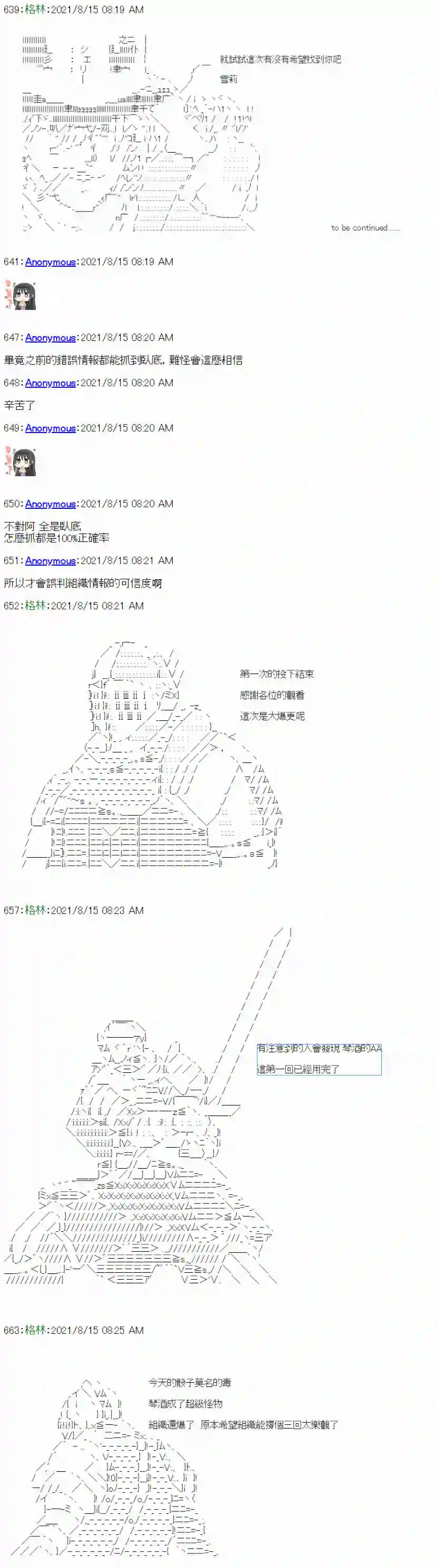 琴酒正在撕毁童话剧本第01话