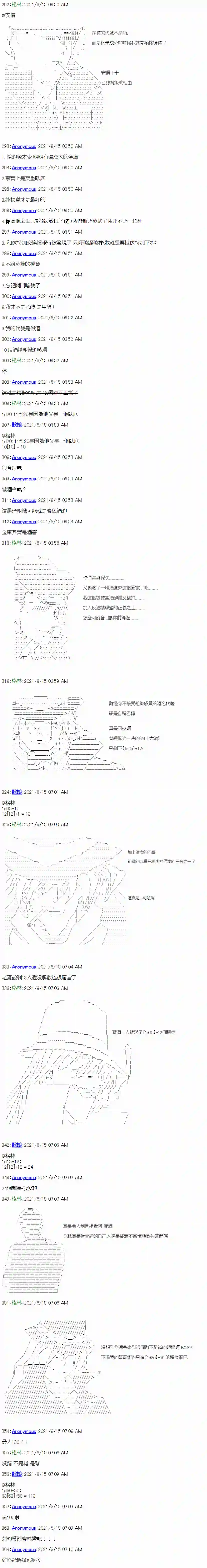 琴酒正在撕毁童话剧本第01话