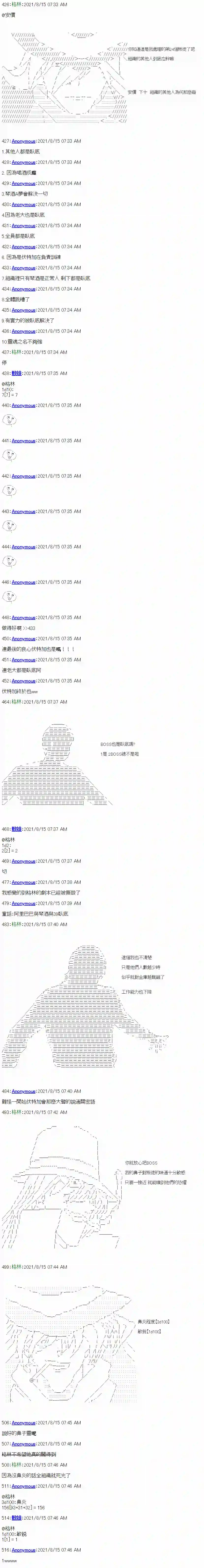 琴酒正在撕毁童话剧本第01话