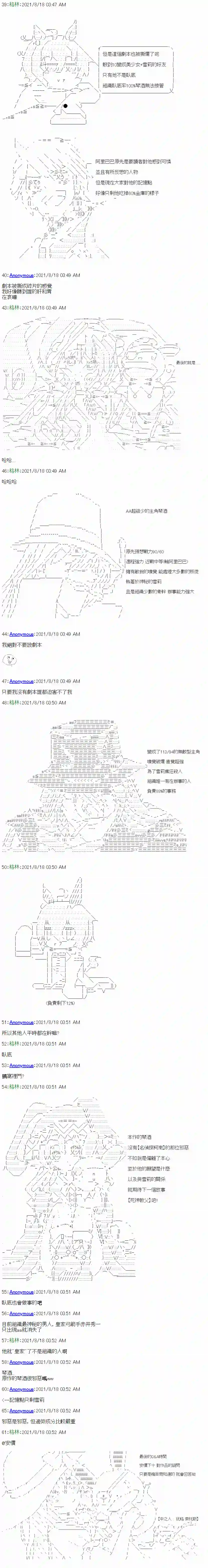 琴酒正在撕毁童话剧本设定集1