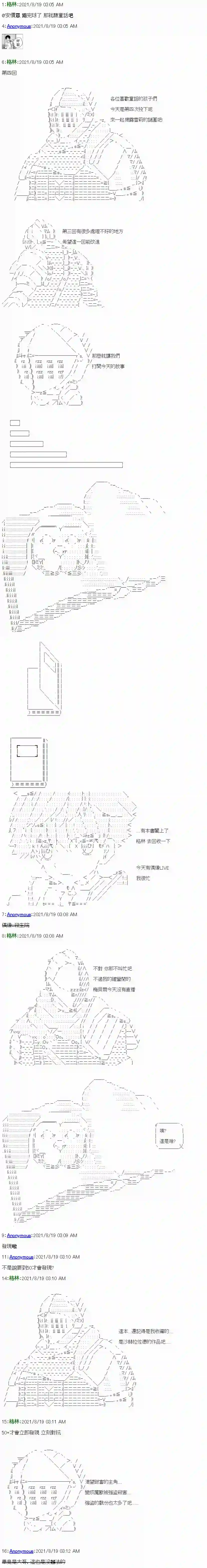 琴酒正在撕毁童话剧本第04话