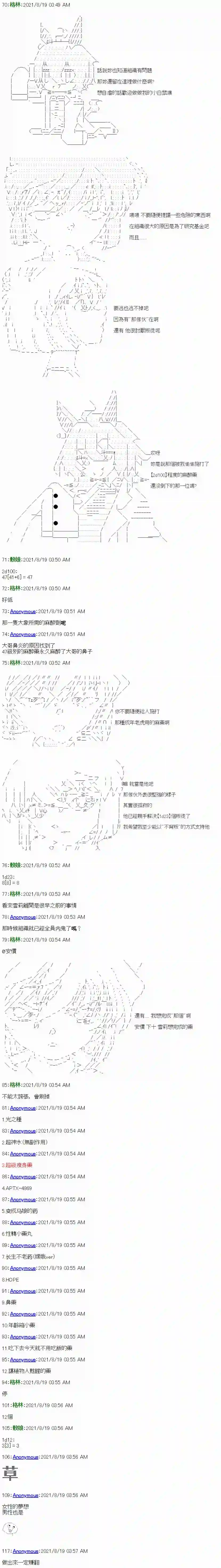 琴酒正在撕毁童话剧本第04话