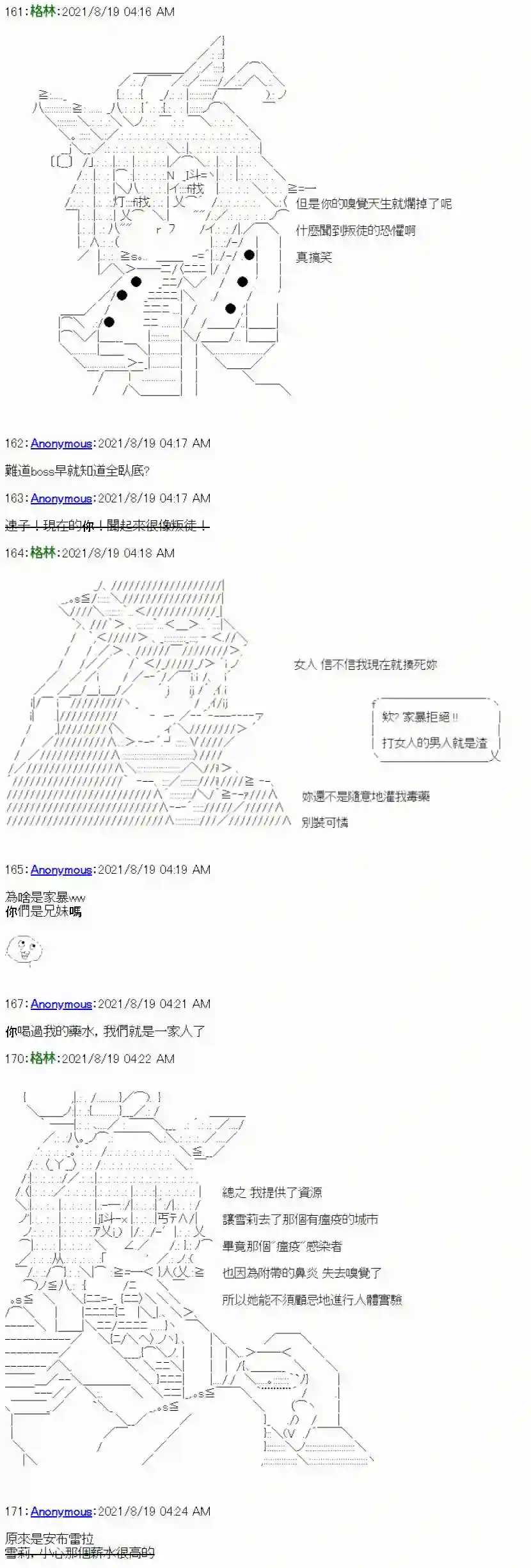 琴酒正在撕毁童话剧本第04话