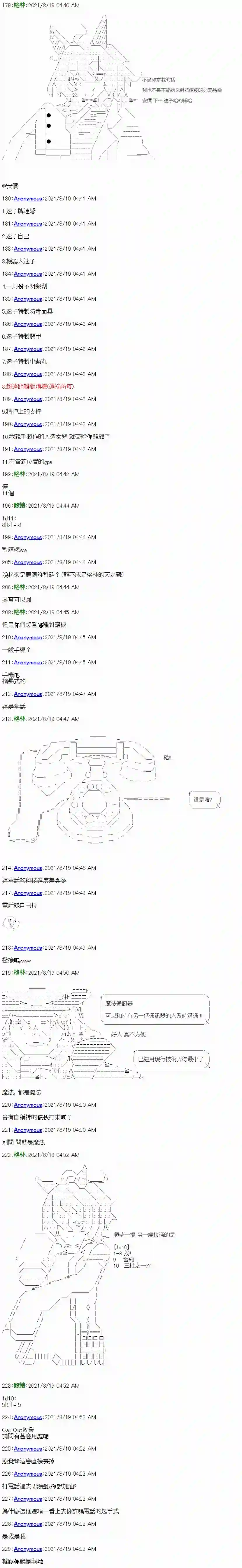 琴酒正在撕毁童话剧本第04话