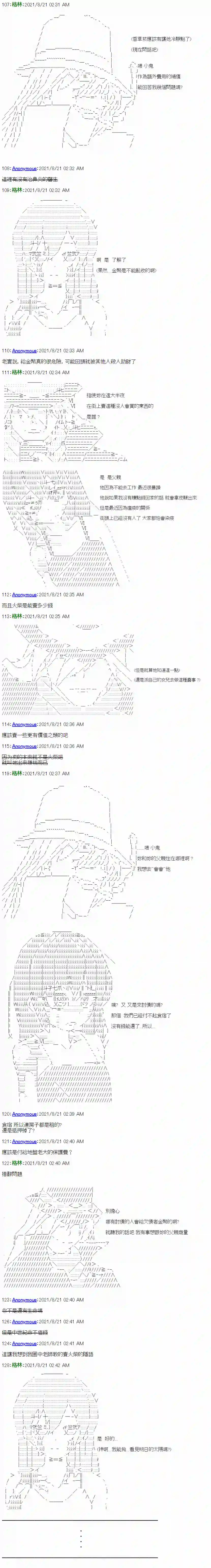 琴酒正在撕毁童话剧本第05话