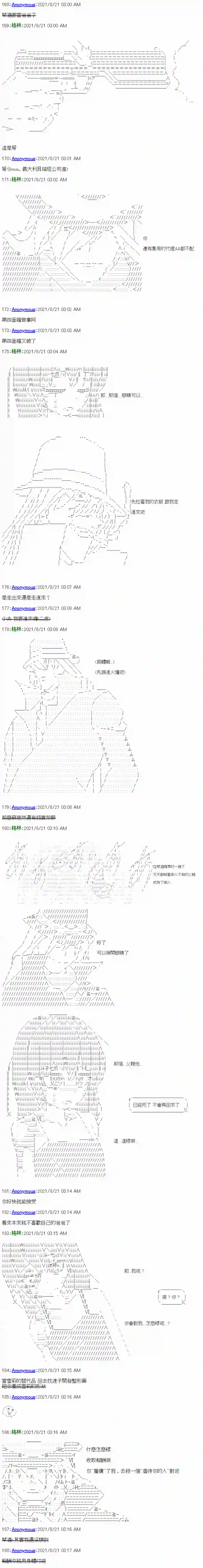 琴酒正在撕毁童话剧本第05话