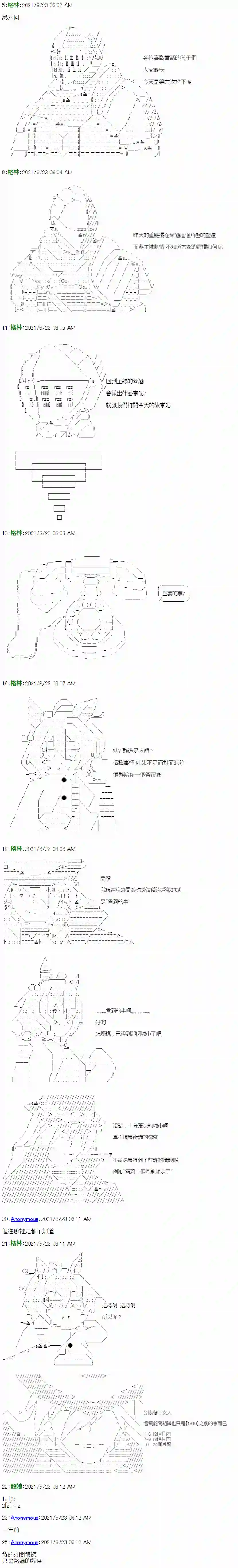 琴酒正在撕毁童话剧本第06话