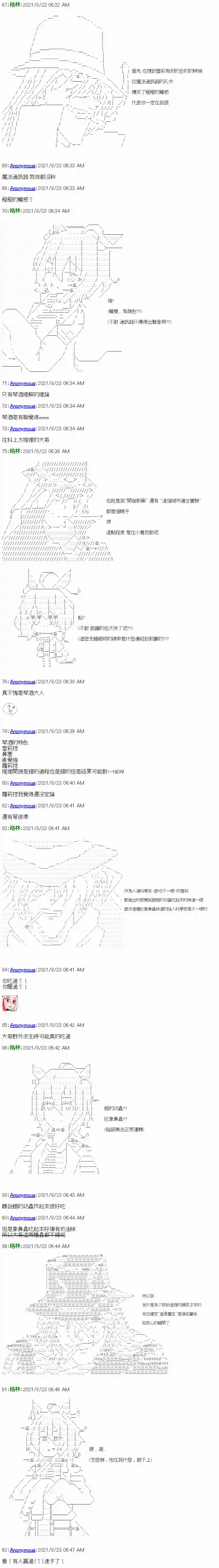 琴酒正在撕毁童话剧本第06话