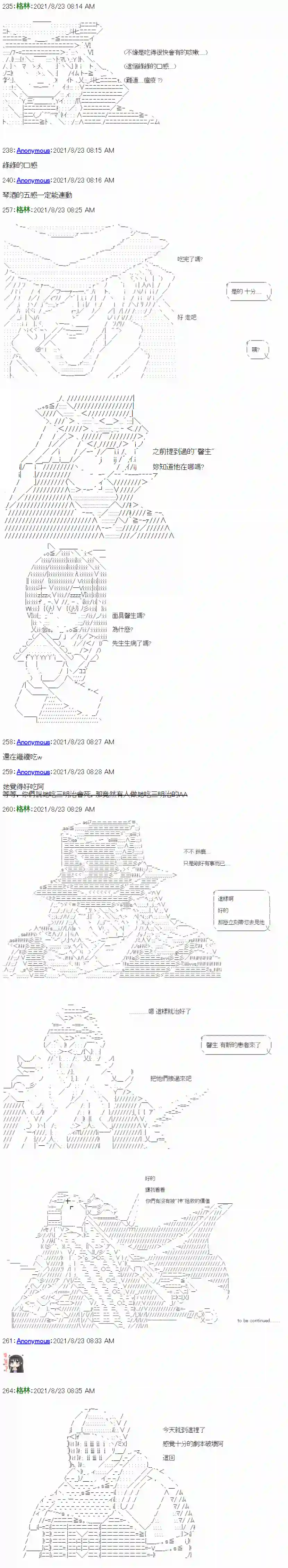 琴酒正在撕毁童话剧本第06话