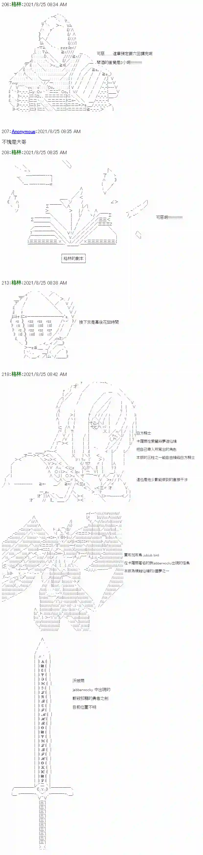琴酒正在撕毁童话剧本第07话
