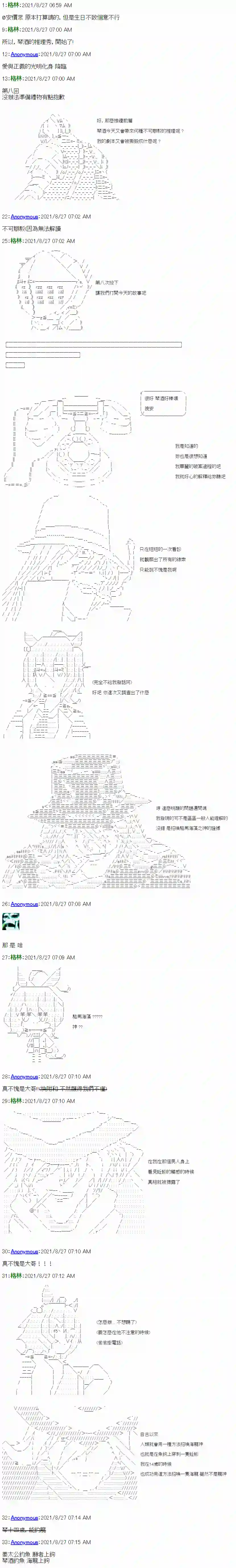 琴酒正在撕毁童话剧本第08话