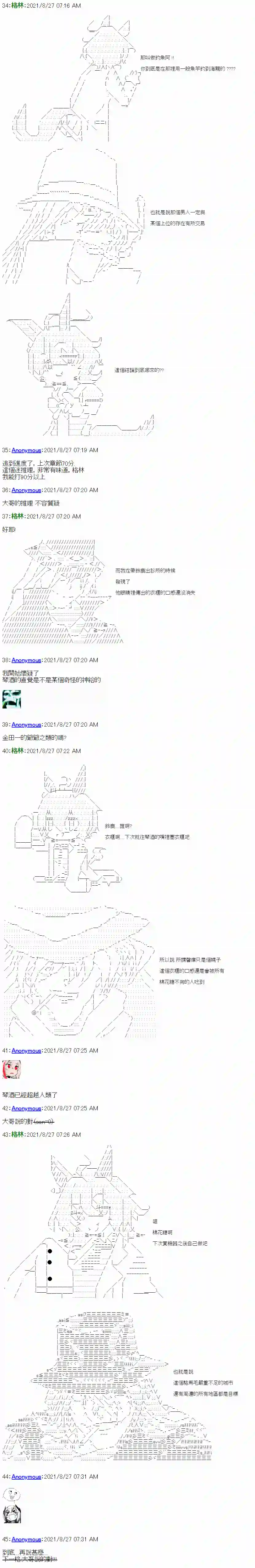 琴酒正在撕毁童话剧本第08话