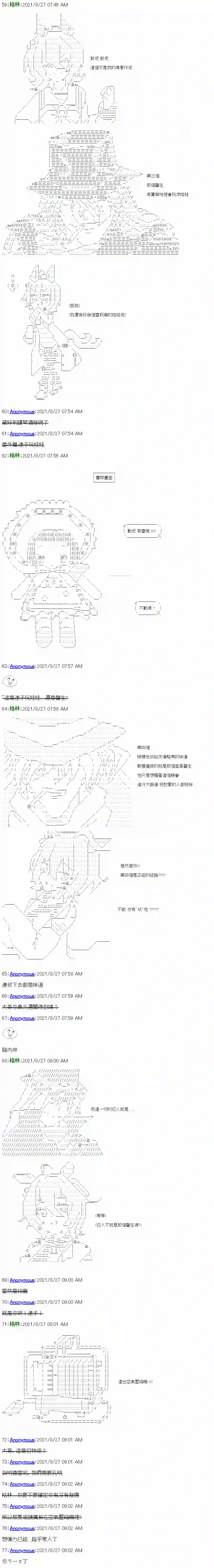 琴酒正在撕毁童话剧本第08话