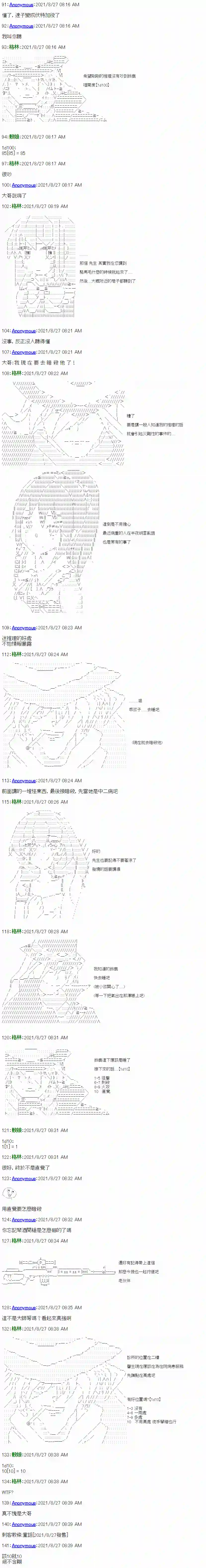 琴酒正在撕毁童话剧本第08话