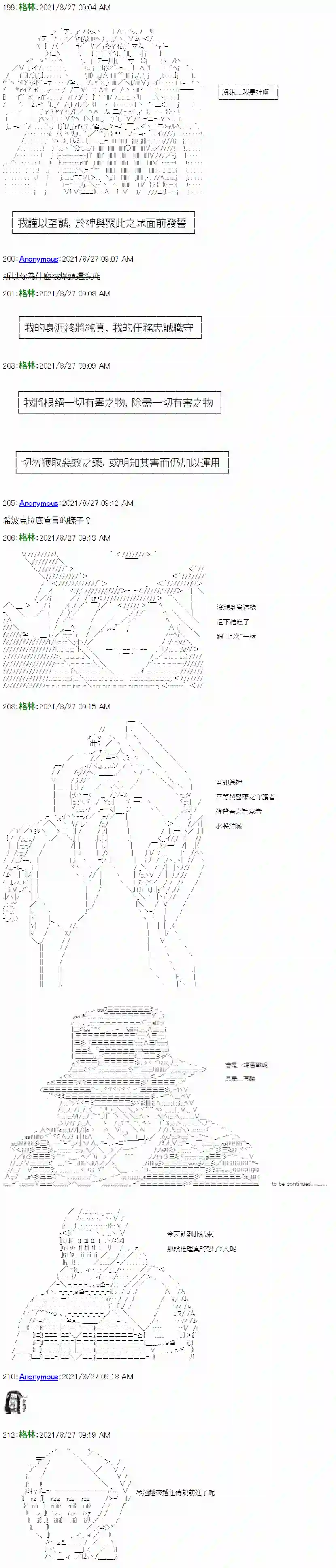 琴酒正在撕毁童话剧本第08话