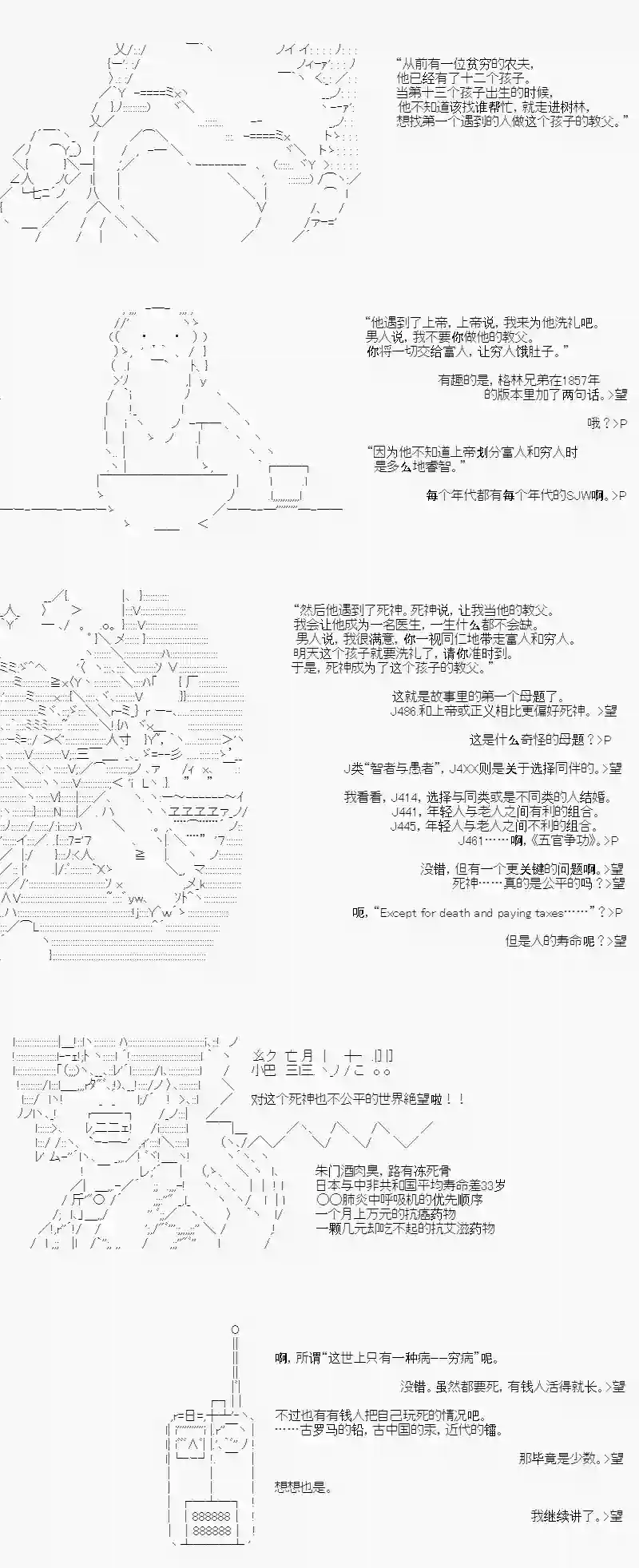 琴酒正在撕毁童话剧本死神教父