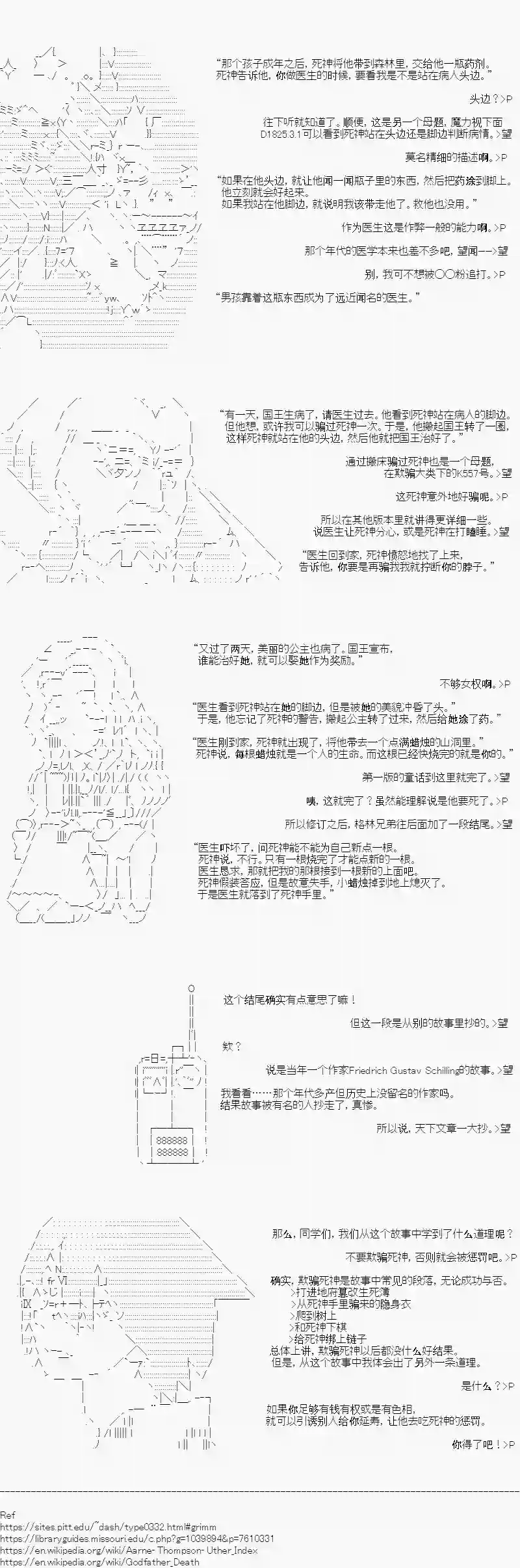 琴酒正在撕毁童话剧本死神教父