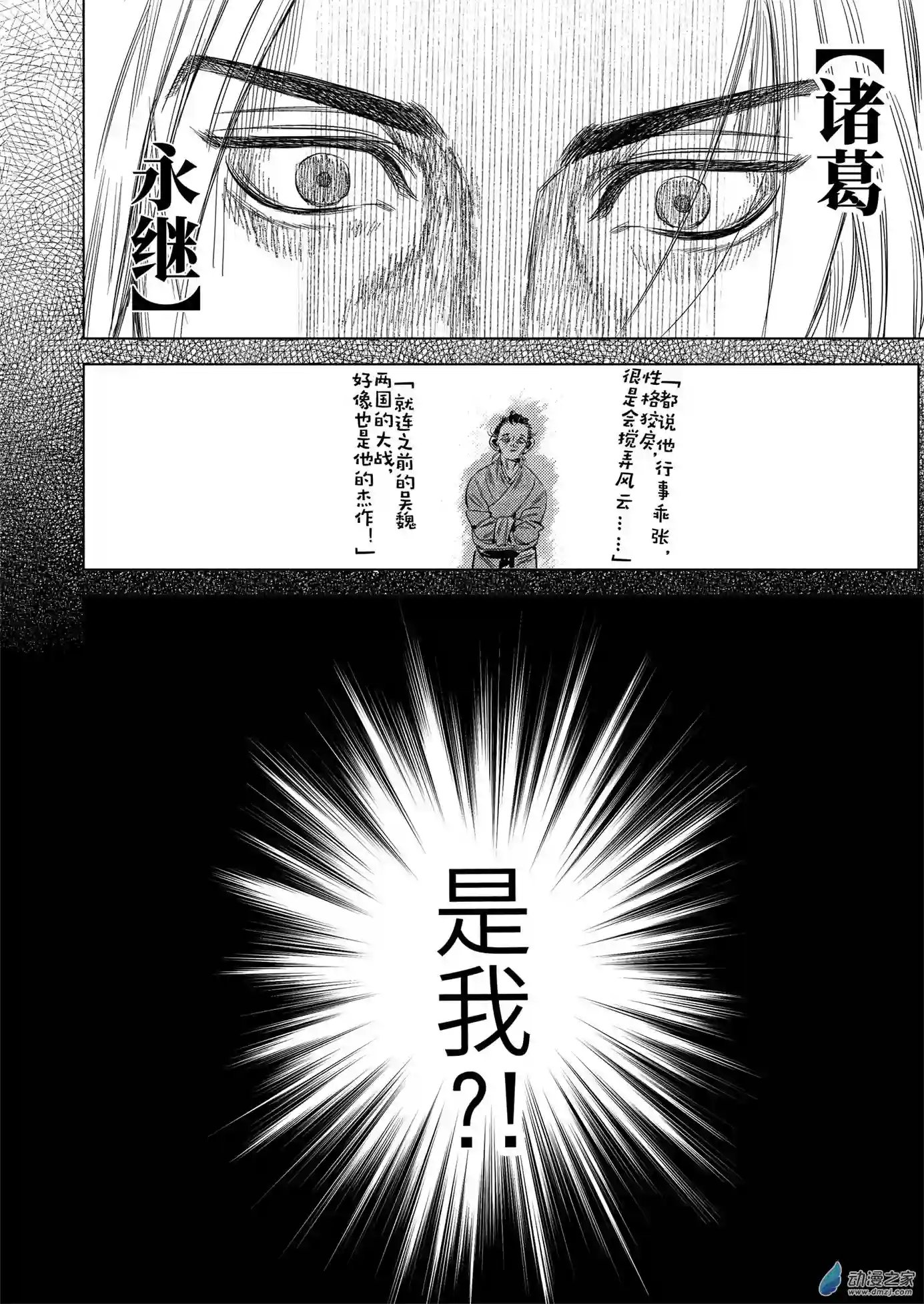 烈土千瞳第02话 逝去之人