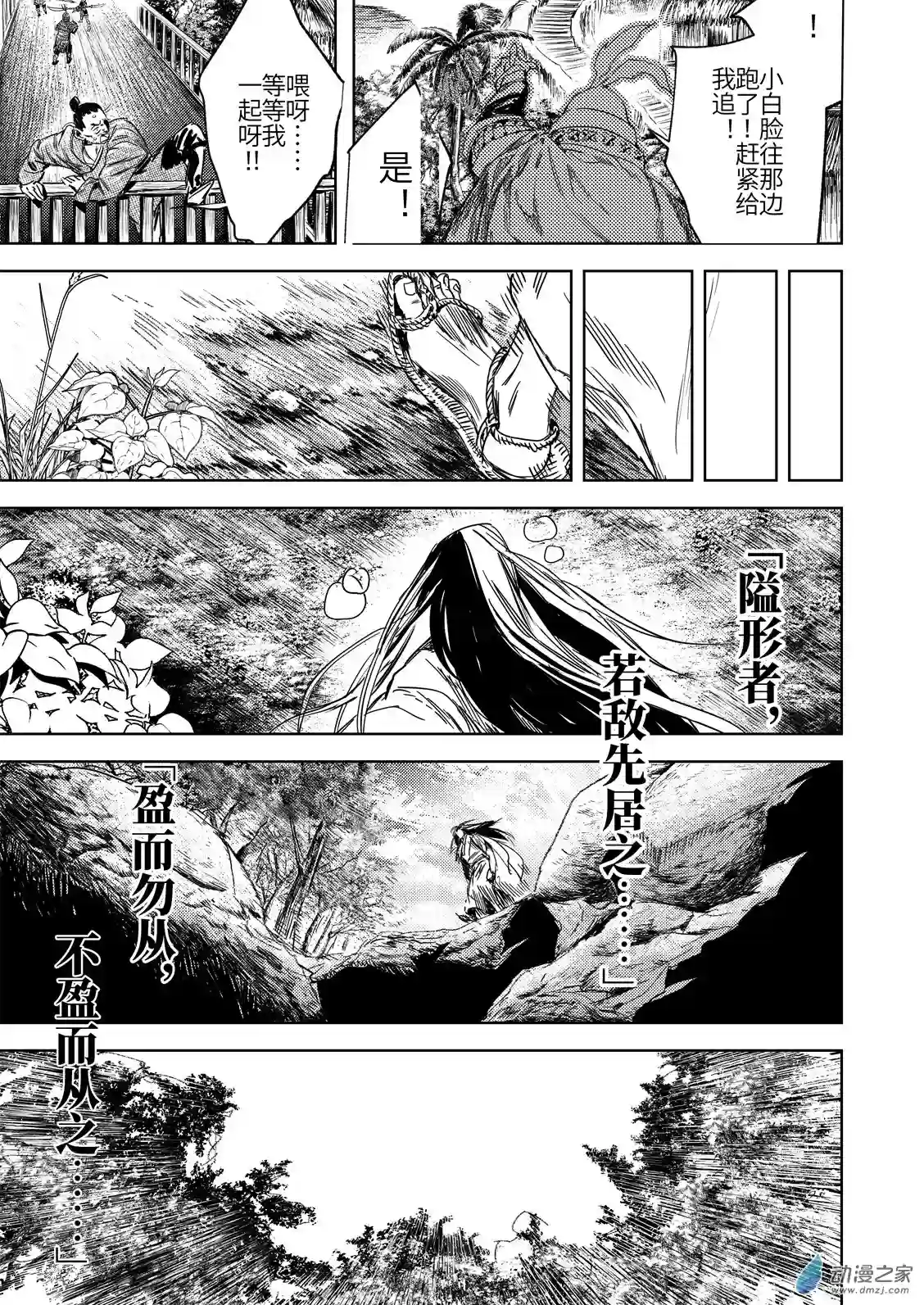 烈土千瞳第02话 逝去之人