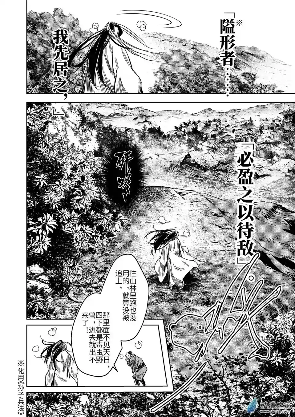 烈土千瞳第02话 逝去之人