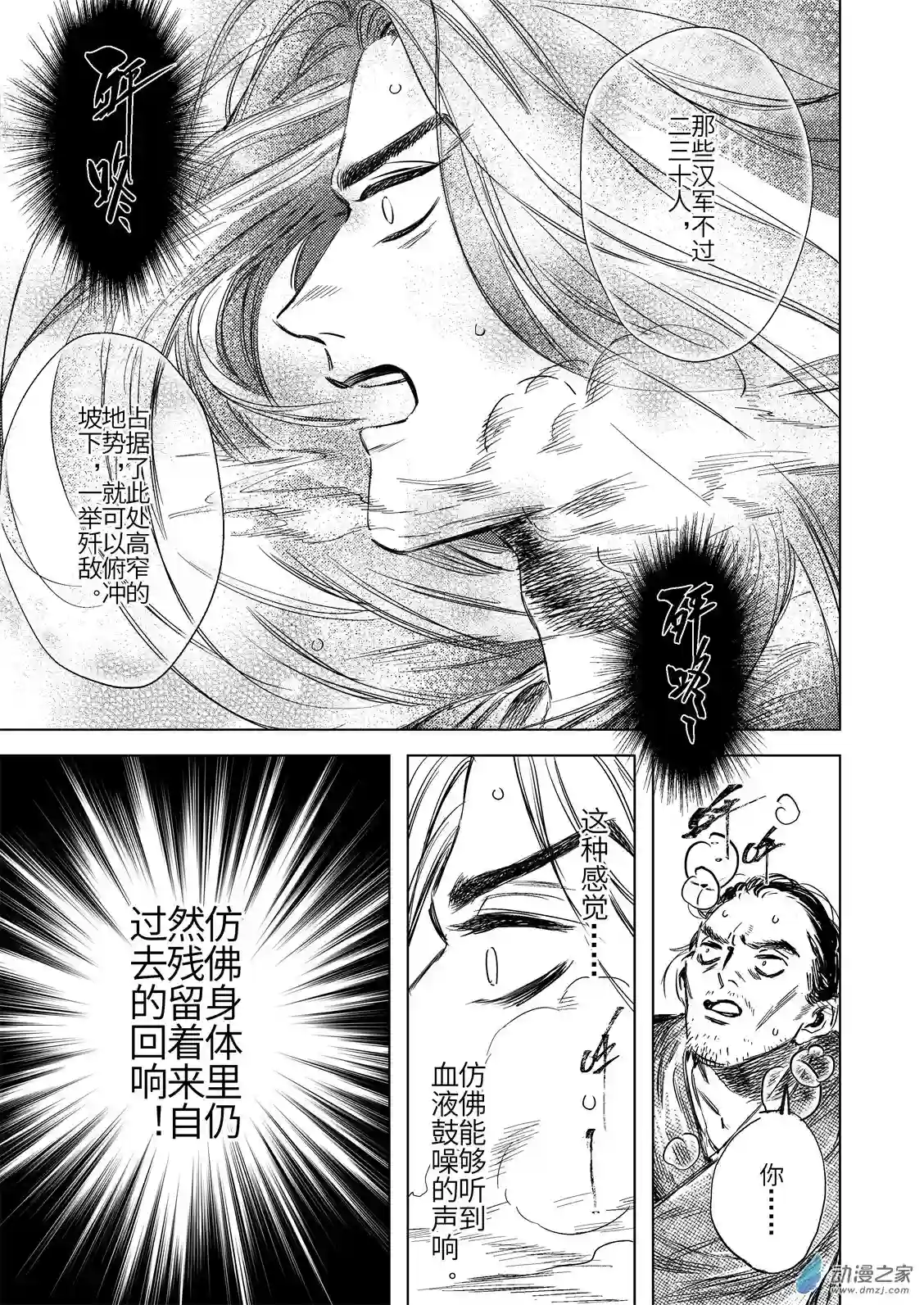 烈土千瞳第02话 逝去之人