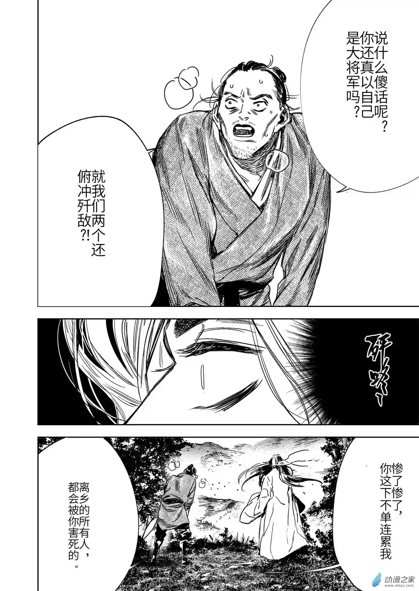 烈土千瞳第02话 逝去之人