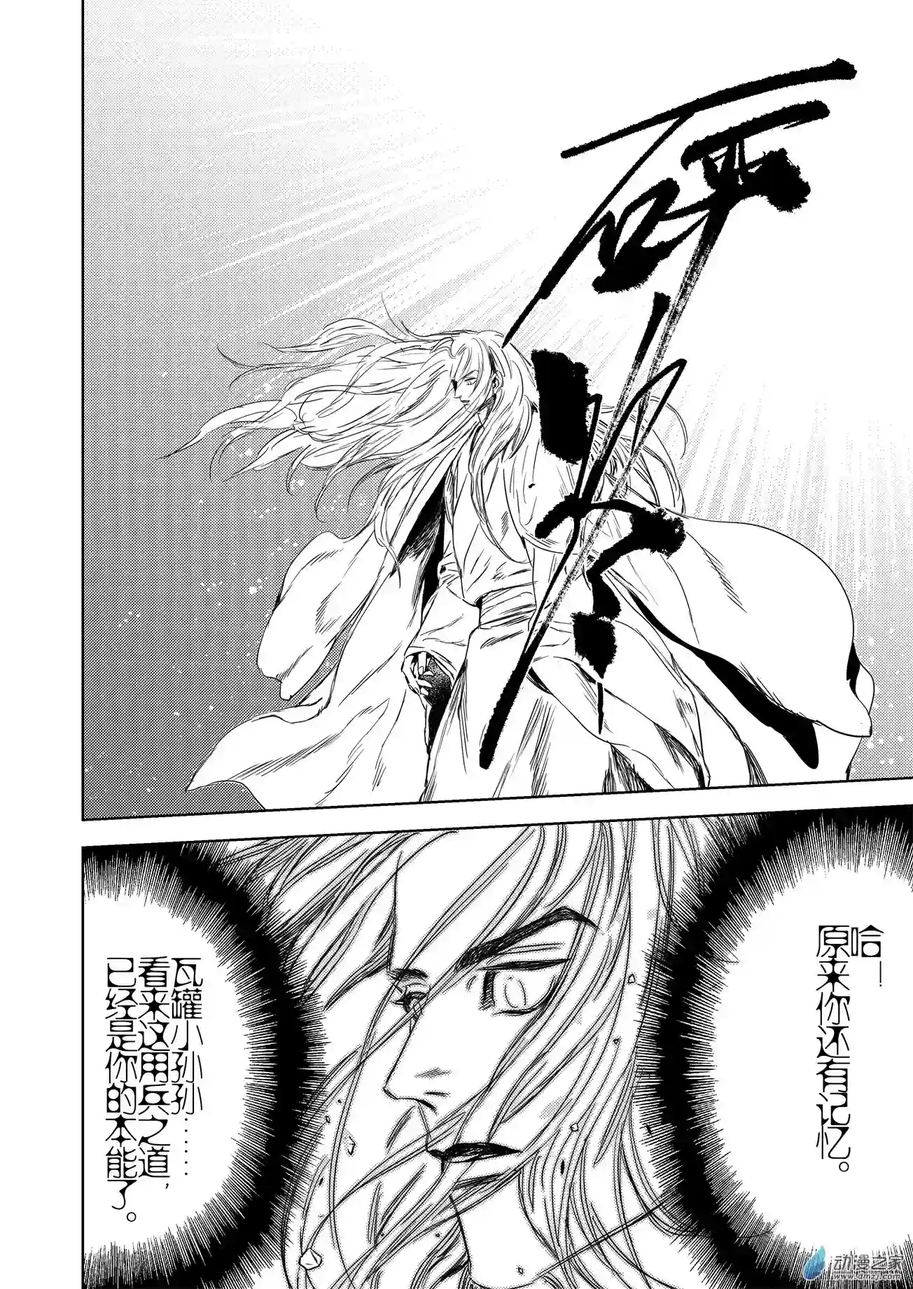 烈土千瞳第02话 逝去之人