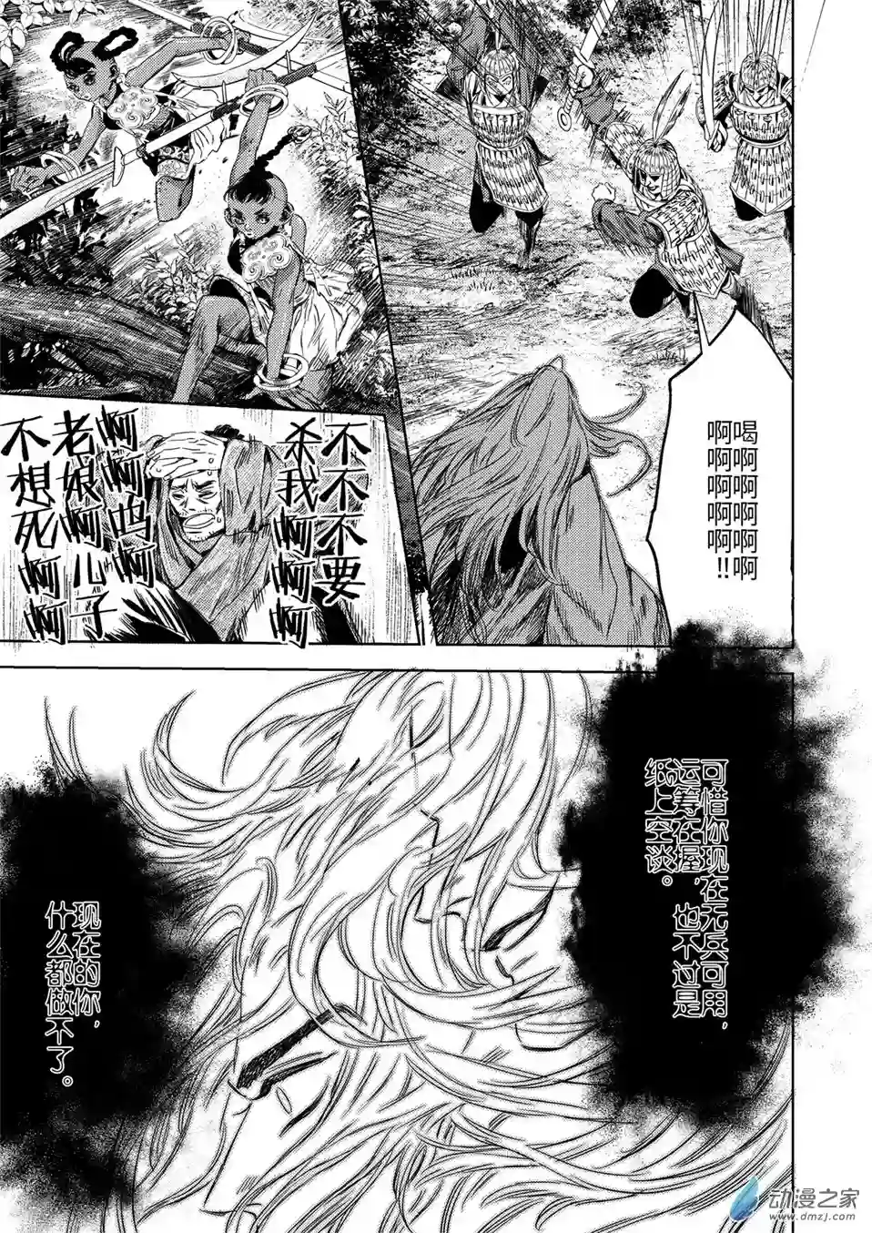 烈土千瞳第02话 逝去之人