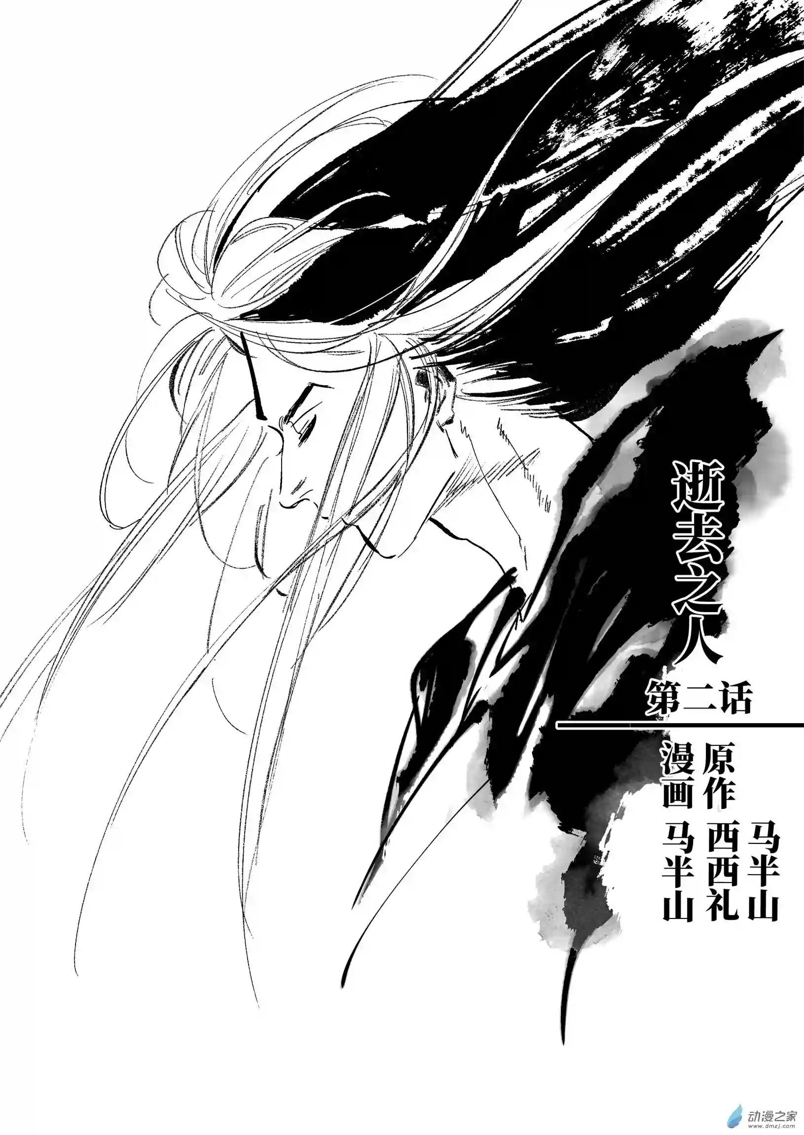 烈土千瞳第02话 逝去之人