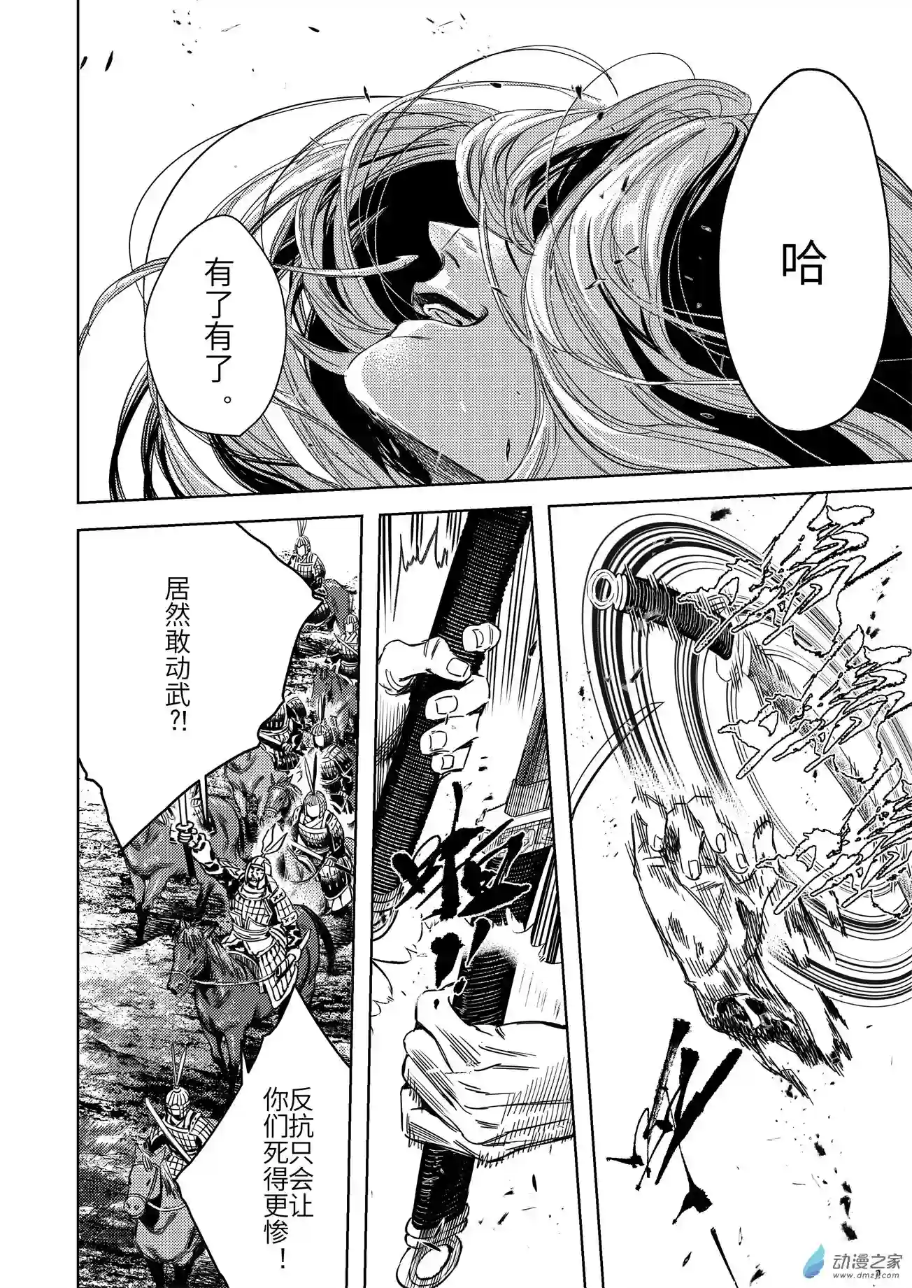 烈土千瞳第02话 逝去之人