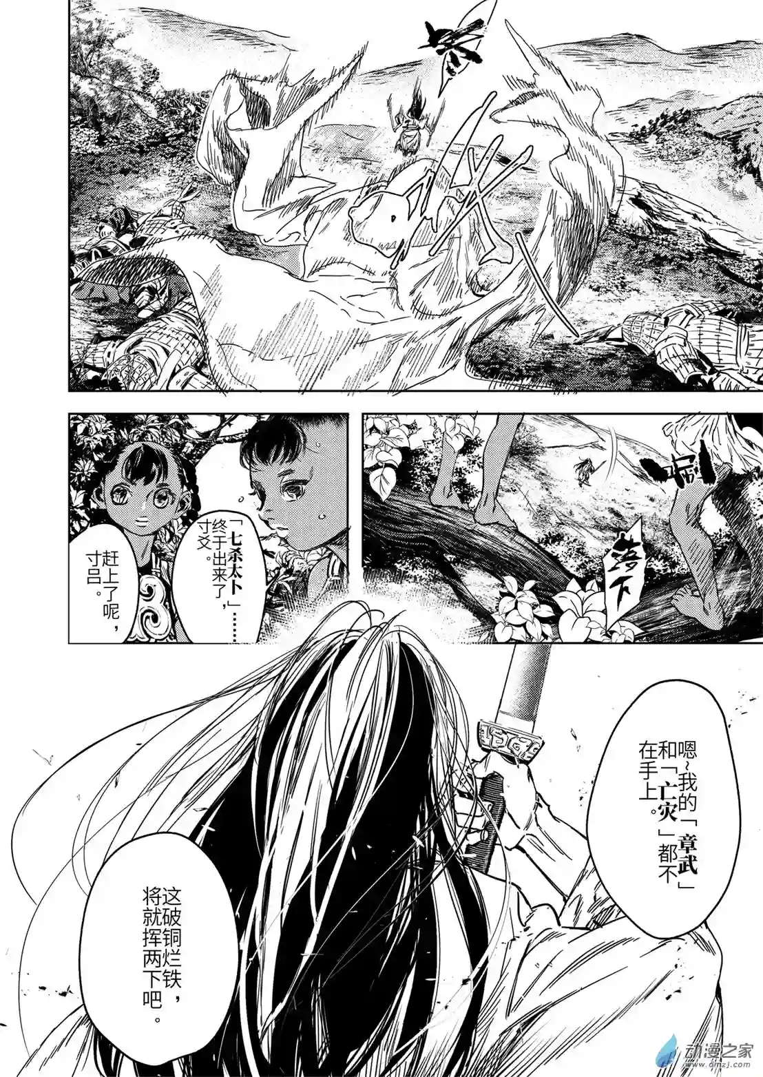 烈土千瞳第02话 逝去之人