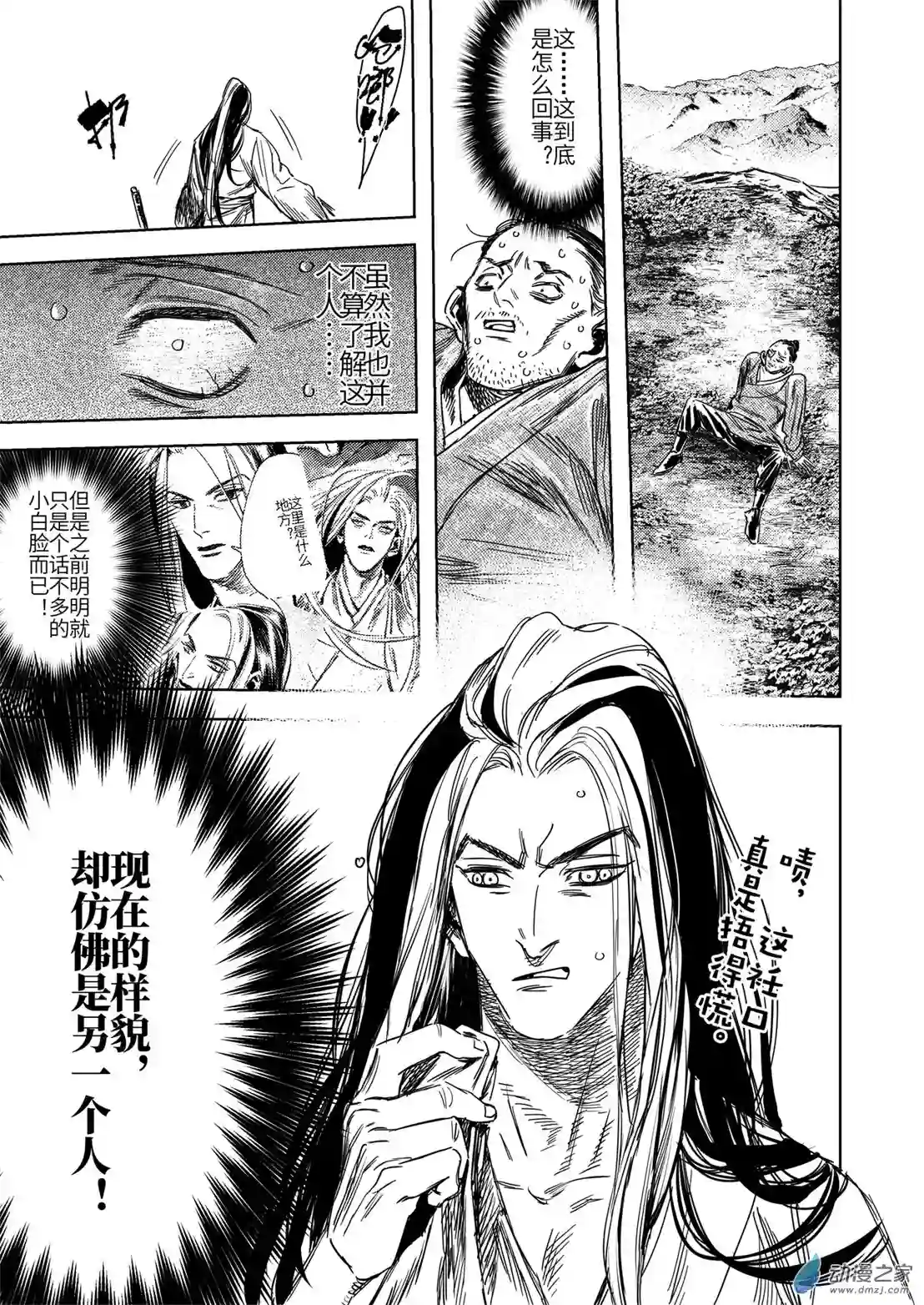 烈土千瞳第02话 逝去之人