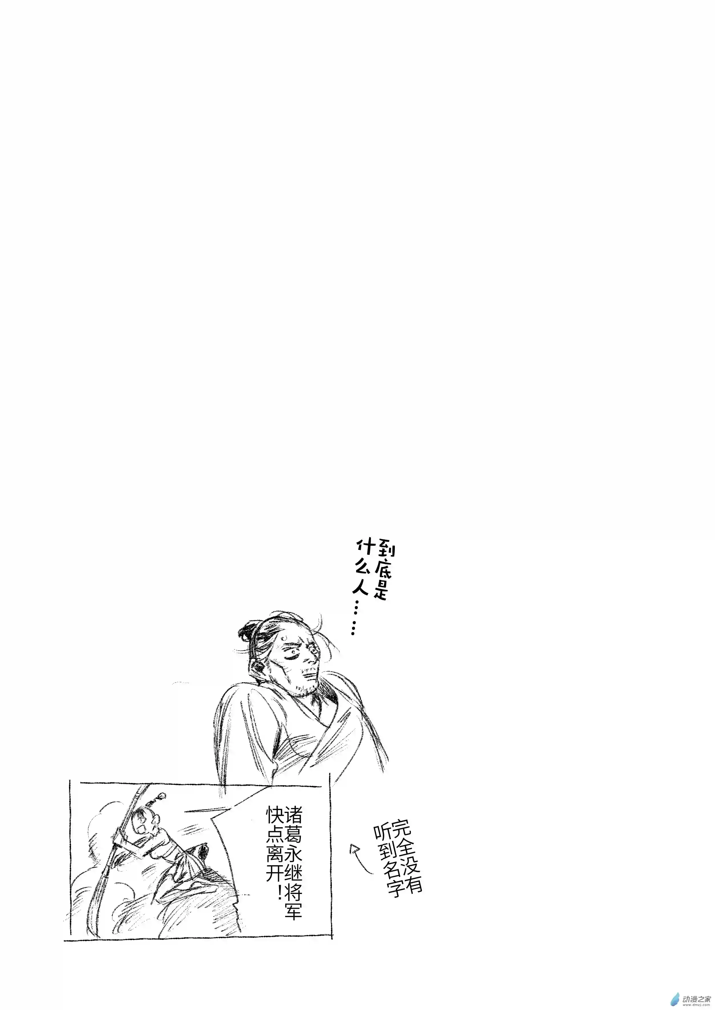 烈土千瞳第02话 逝去之人