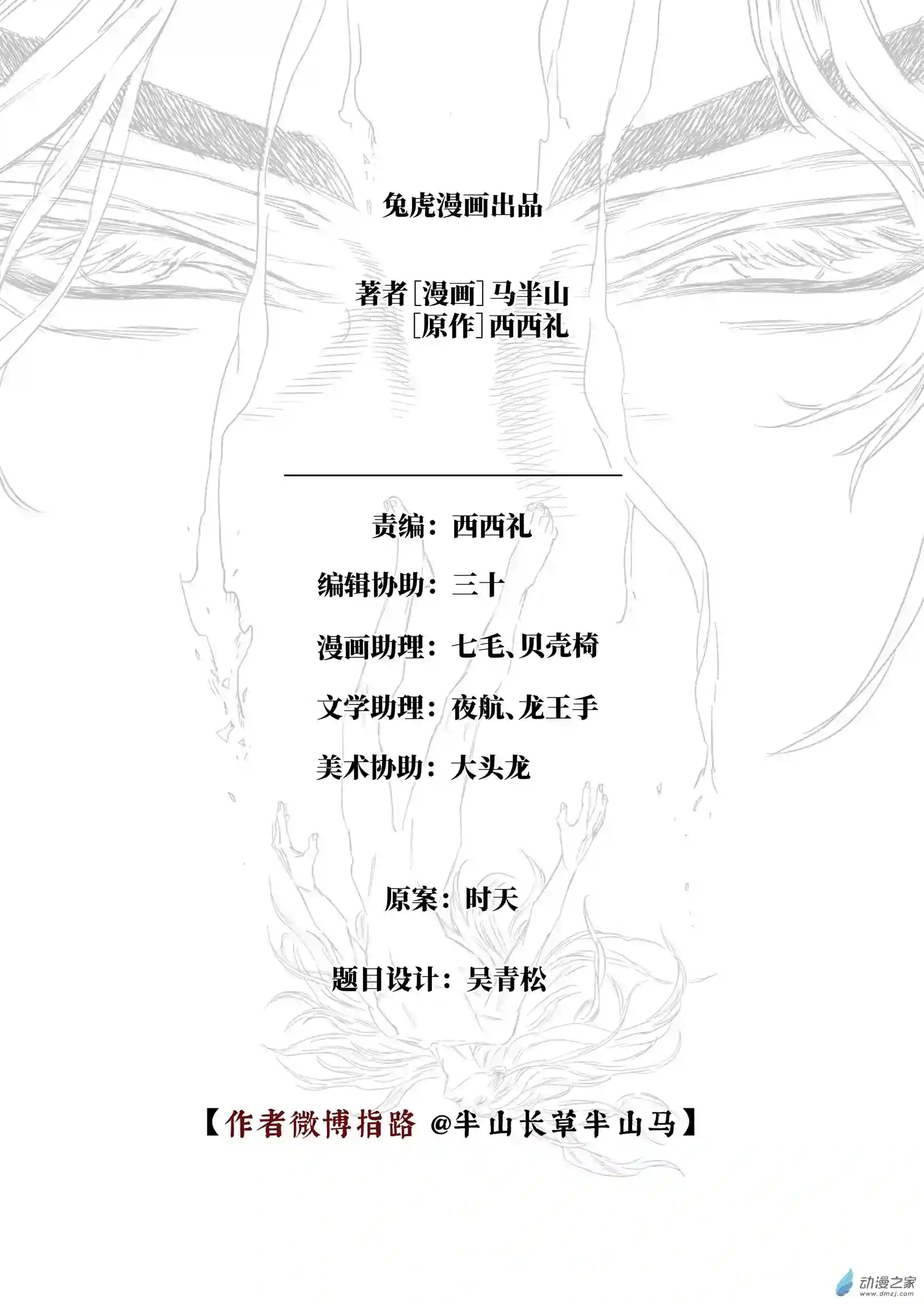 烈土千瞳第02话 逝去之人