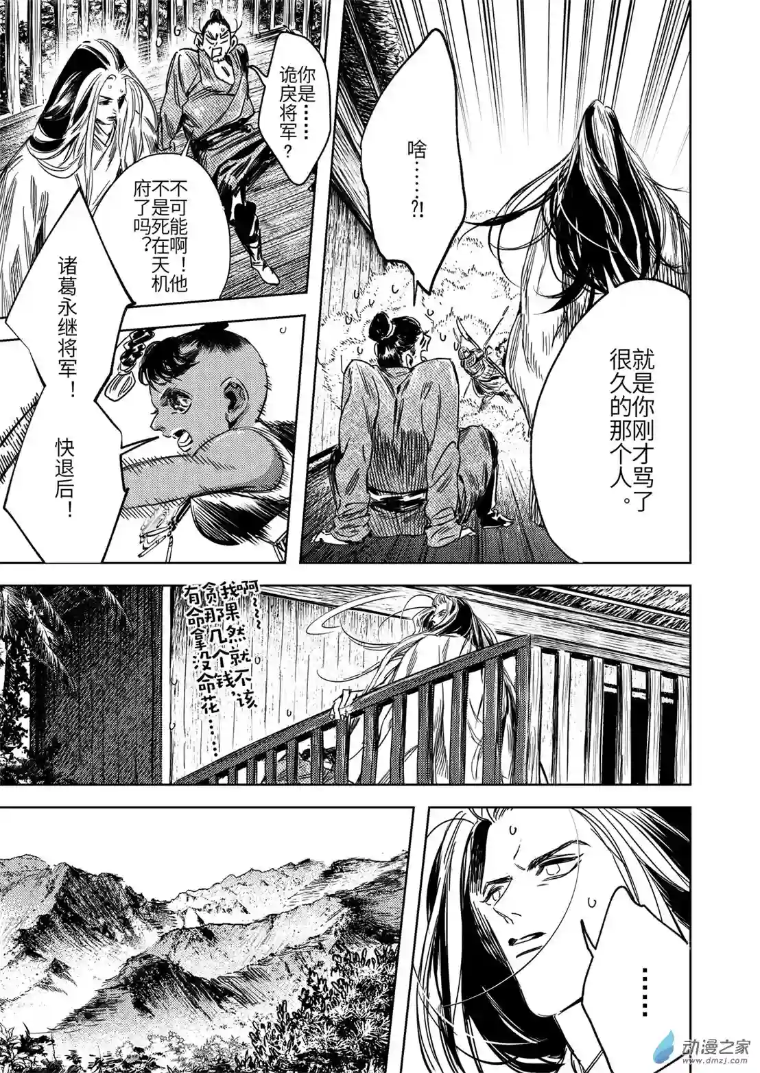 烈土千瞳第02话 逝去之人