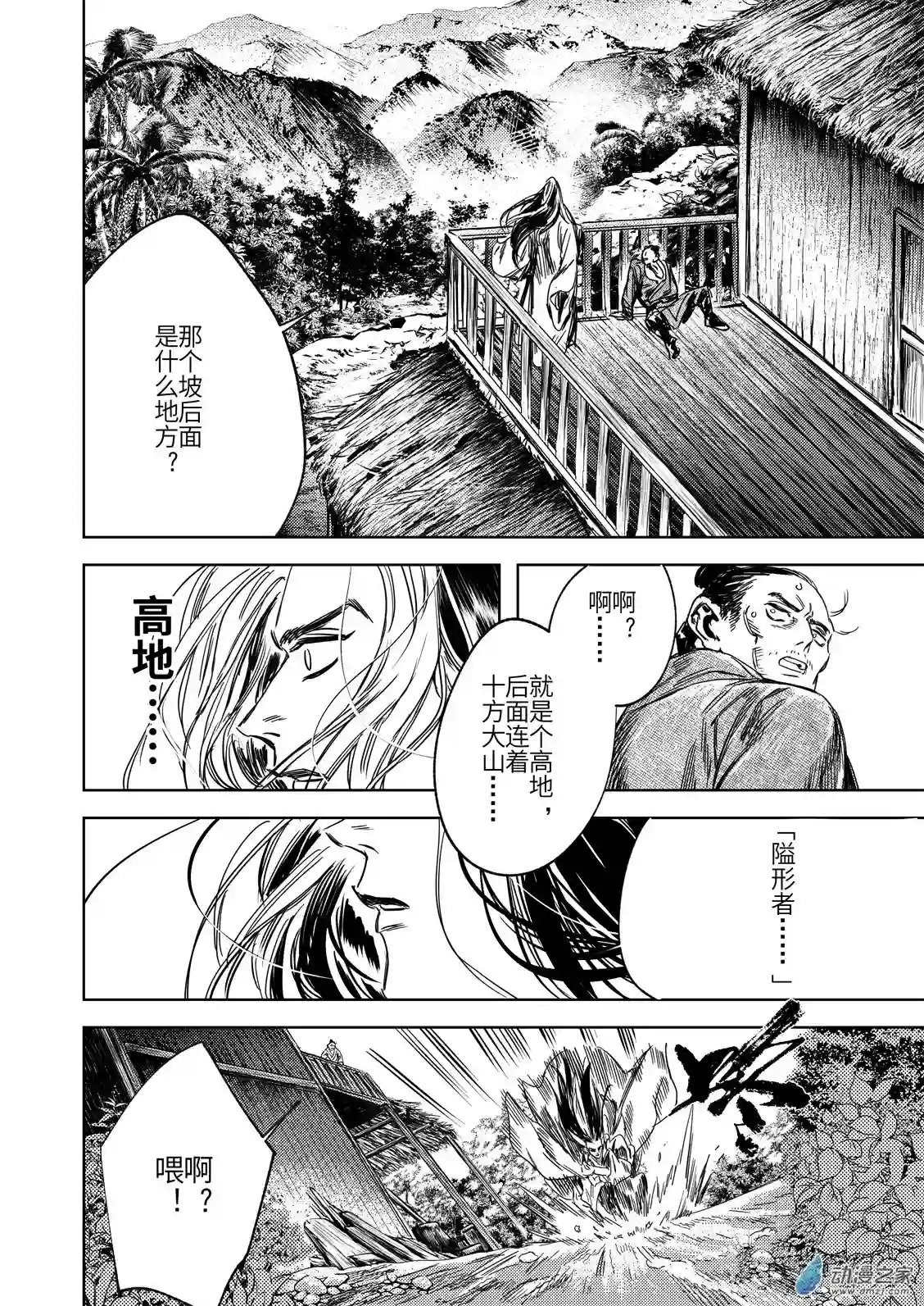 烈土千瞳第02话 逝去之人