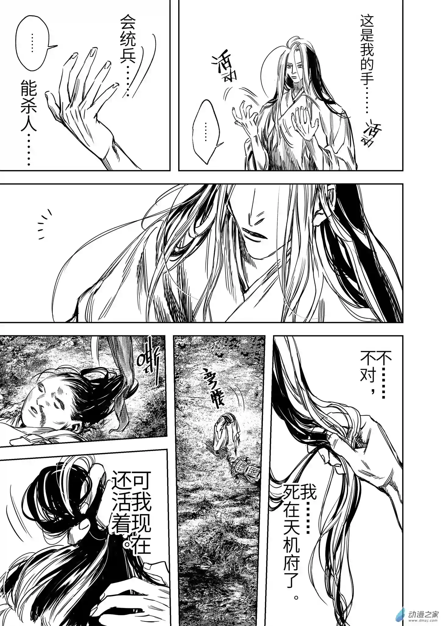 烈土千瞳第03话 “我”