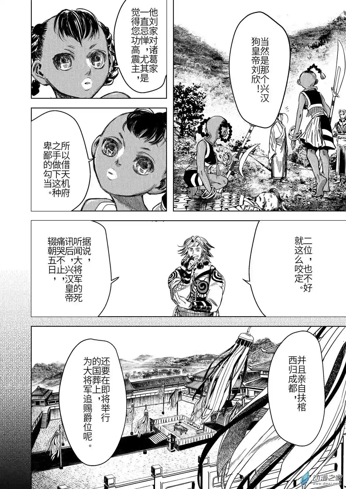 烈土千瞳第03话 “我”