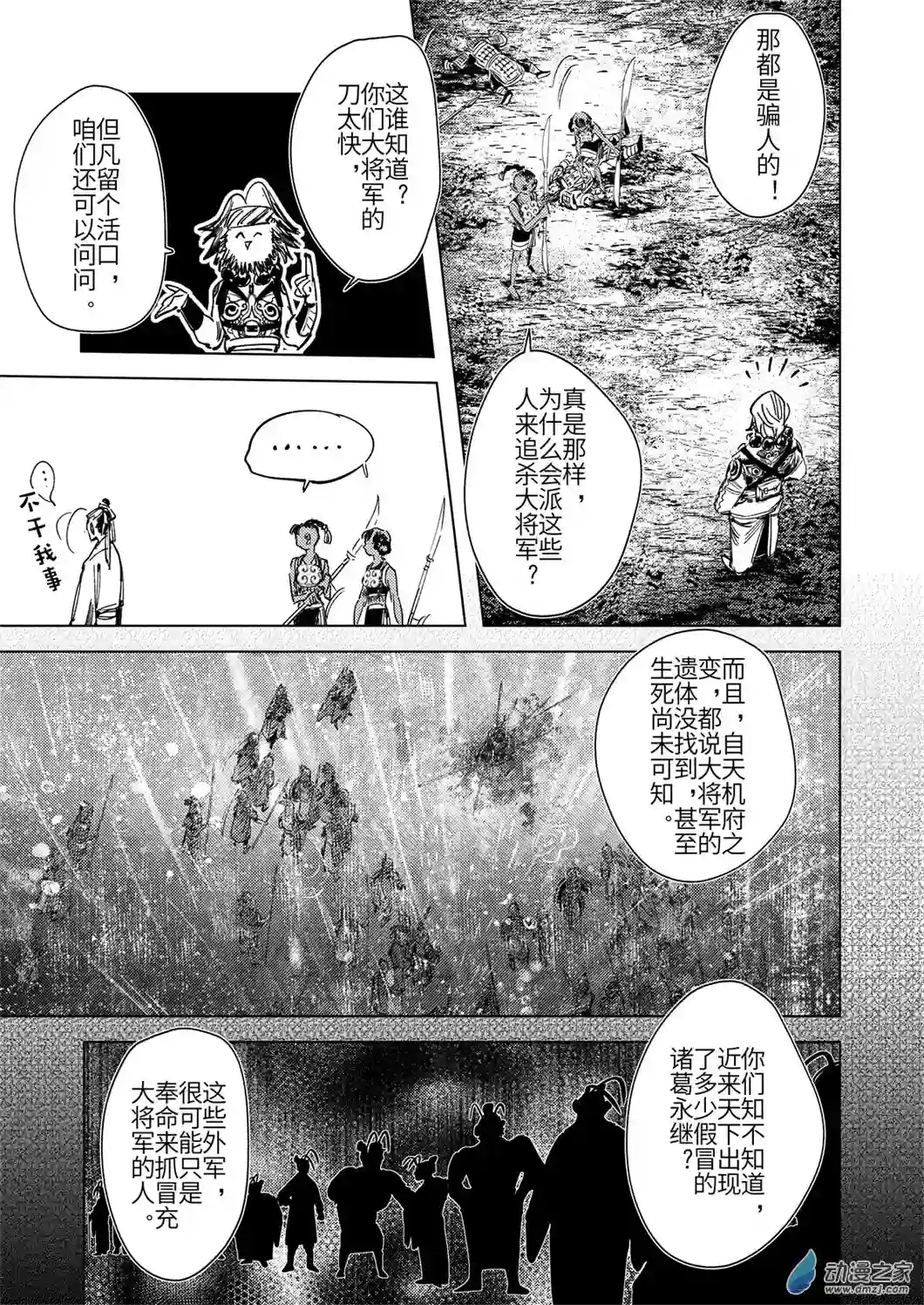 烈土千瞳第03话 “我”