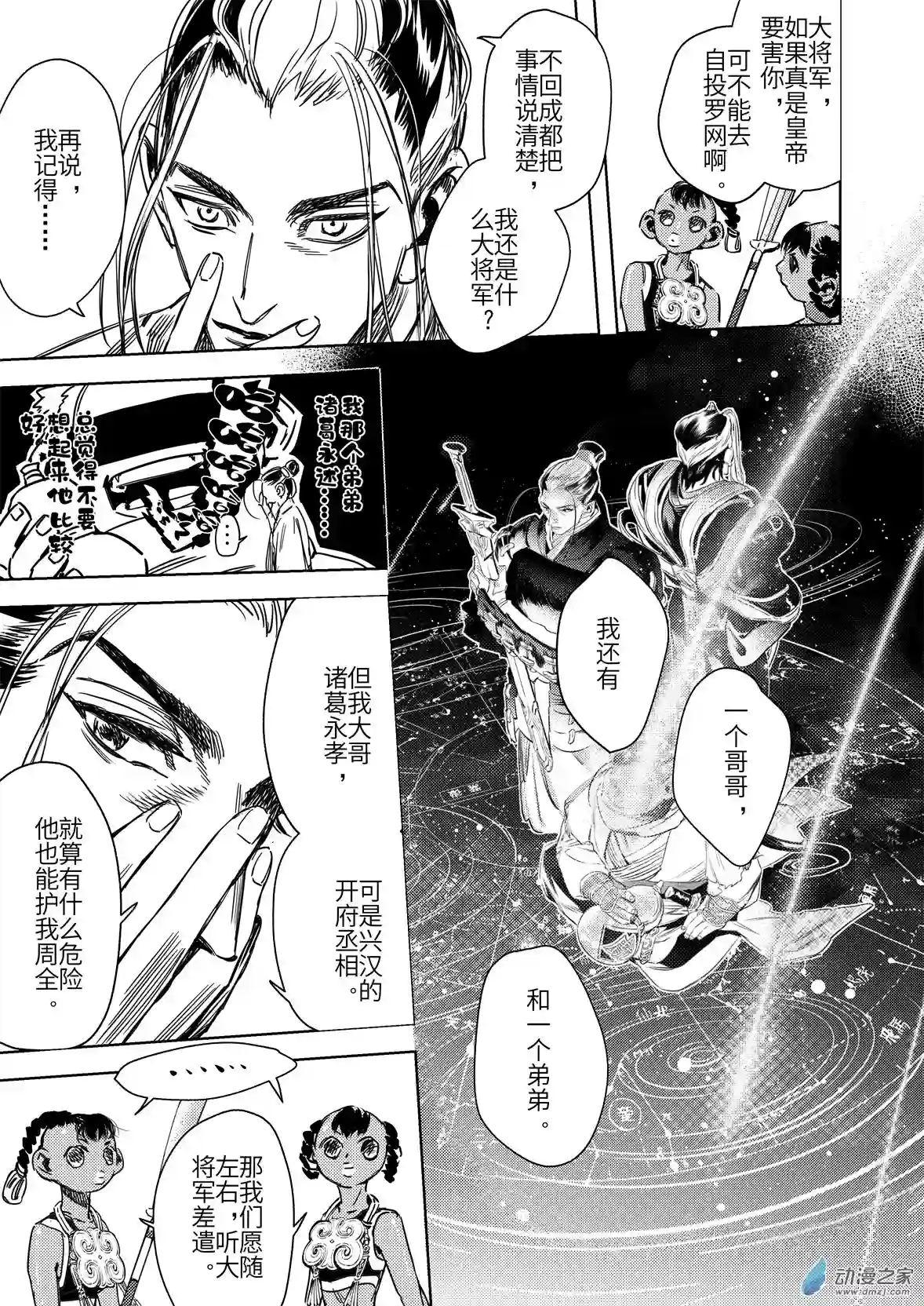 烈土千瞳第03话 “我”