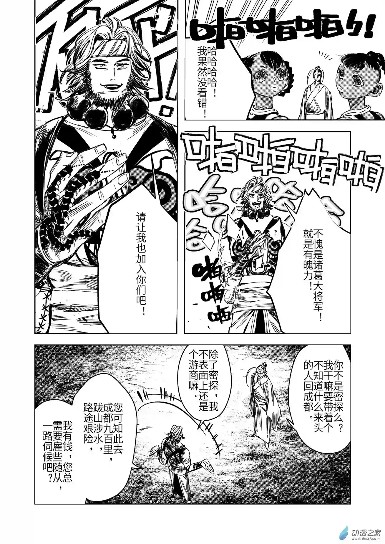 烈土千瞳第03话 “我”