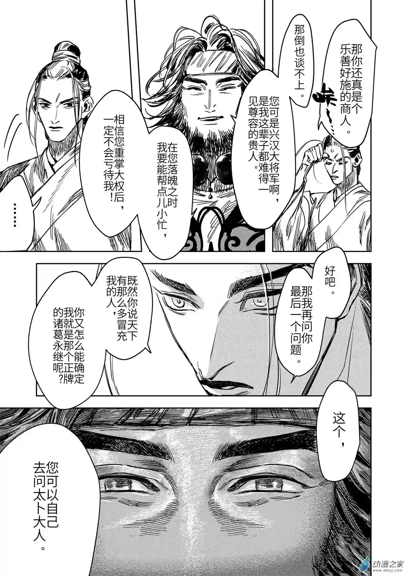 烈土千瞳第03话 “我”