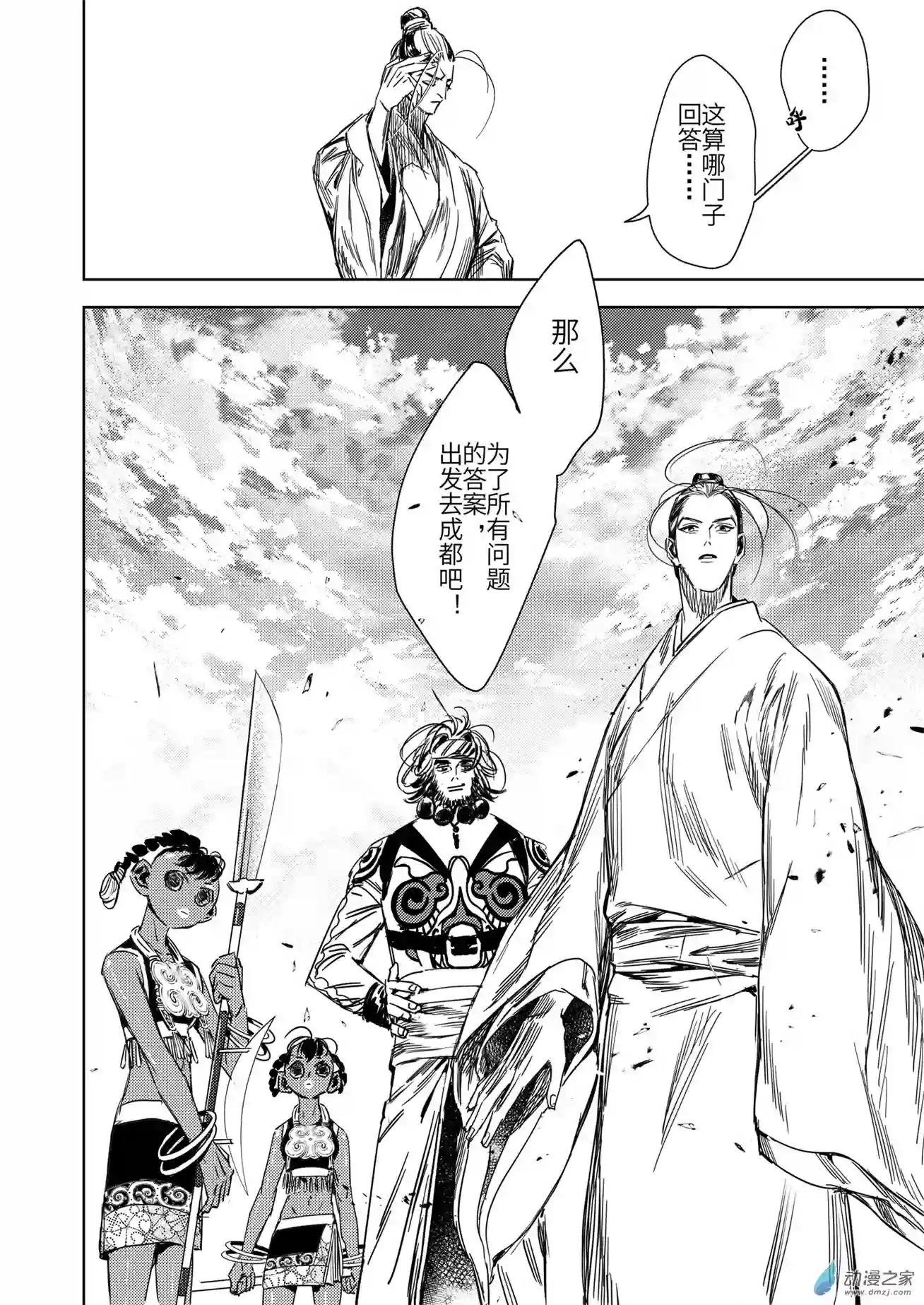 烈土千瞳第03话 “我”