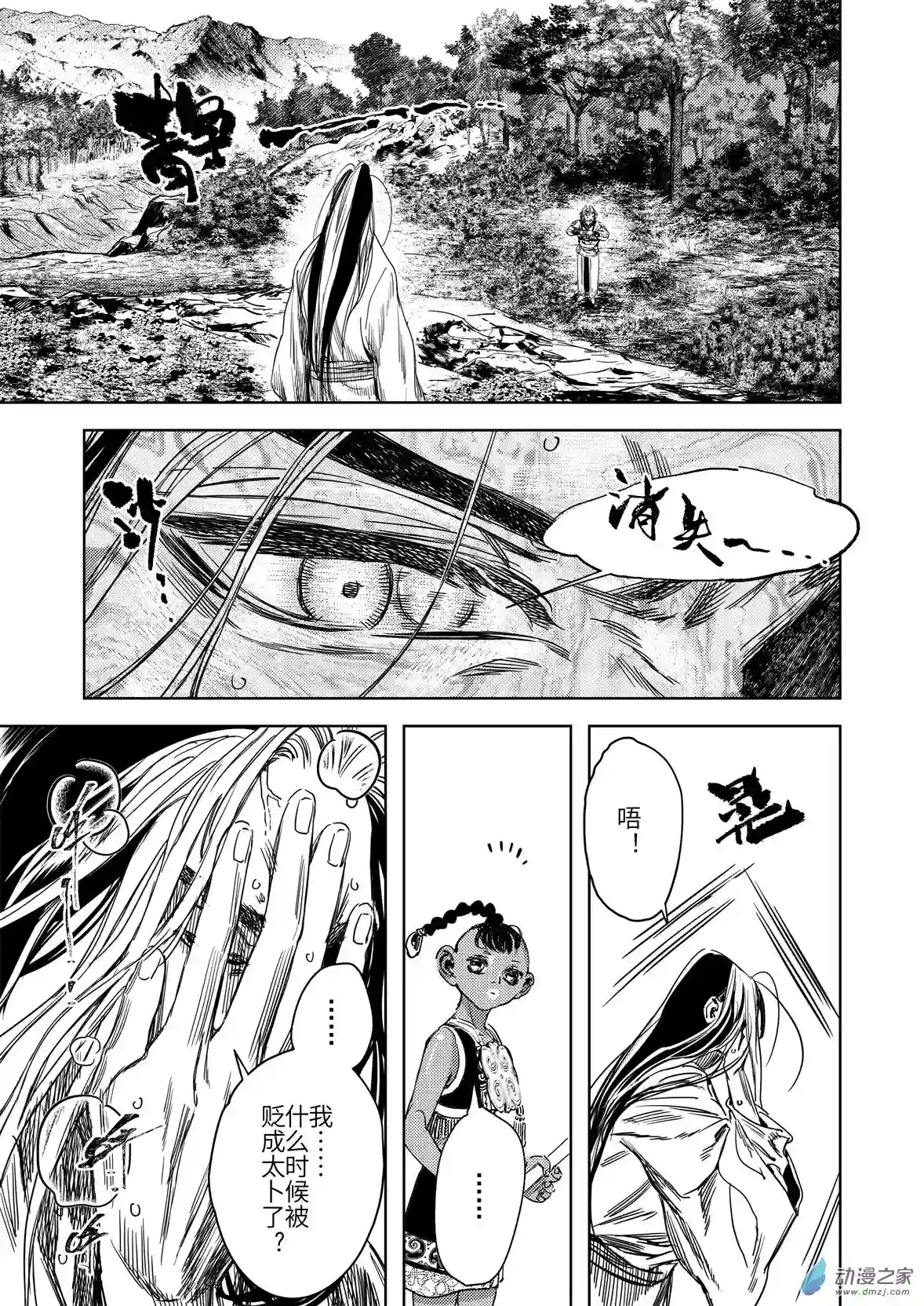 烈土千瞳第03话 “我”