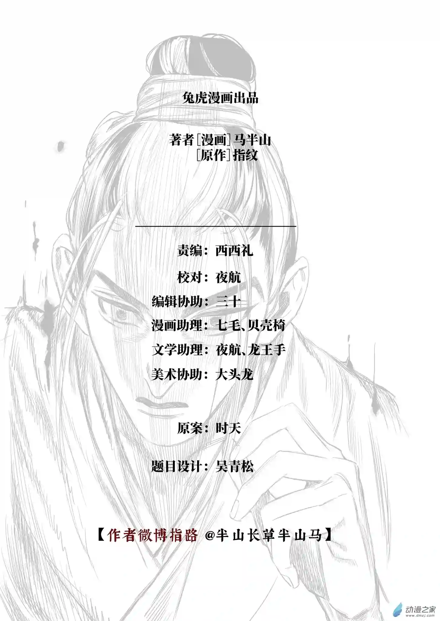 烈土千瞳第03话 “我”