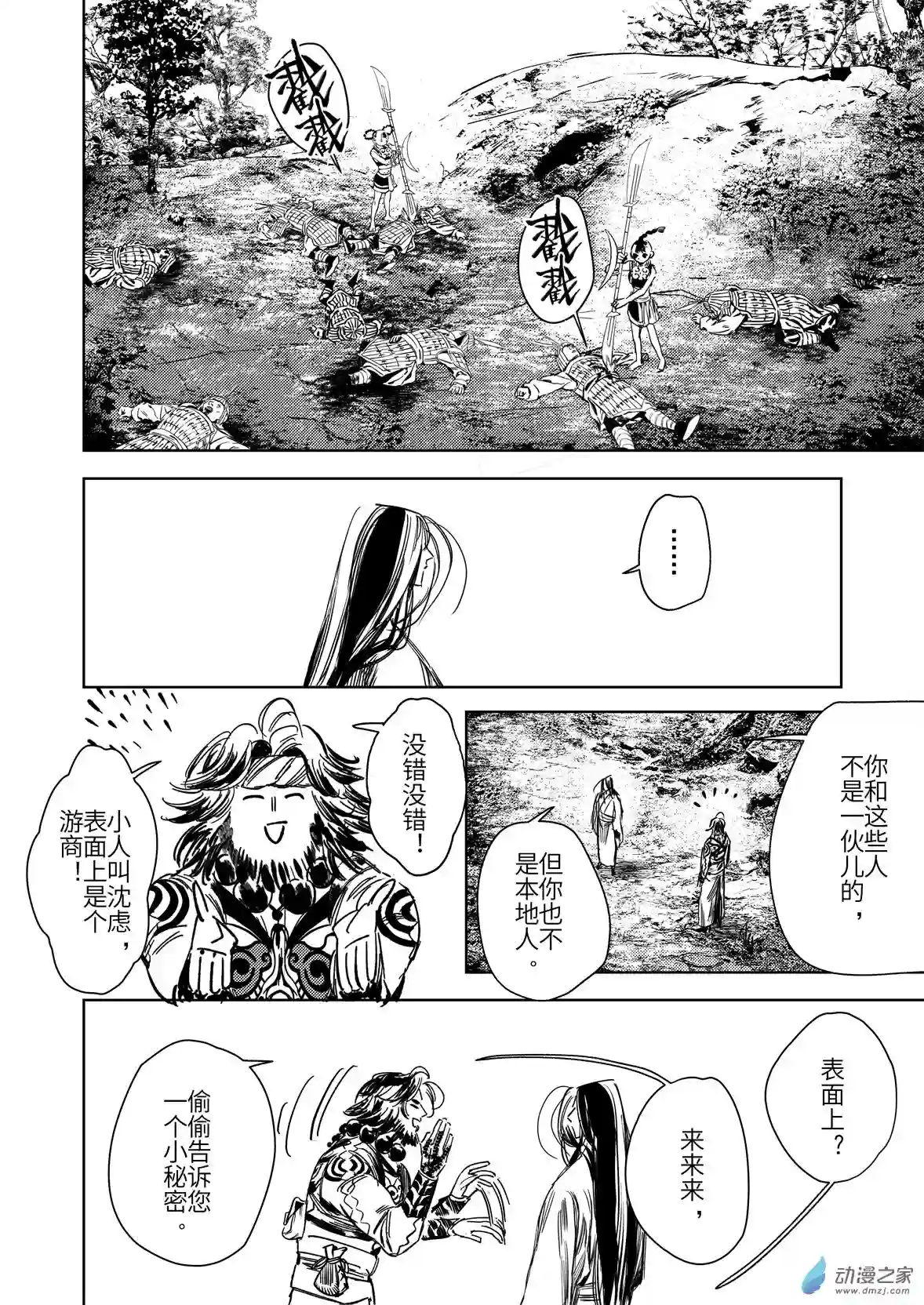 烈土千瞳第03话 “我”